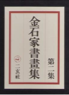 書道の古本のイメージ