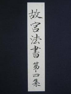 書道の古本のイメージ