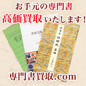令和新修 旧華族家系大成 | 上下巻・霞会館 | 専門書買取.com