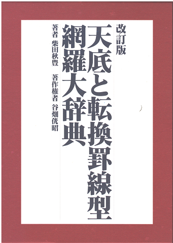 鈎足奥義付】天底と転換罫線型網羅大辞典 柴田罫線 棒足法則奥義 米国