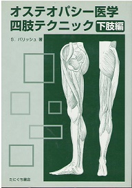 手技療法技術書のイメージ