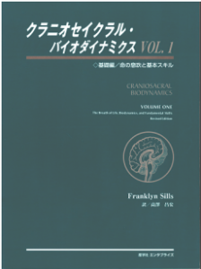 手技療法技術書のイメージ