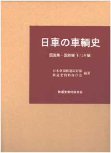 鉄道の本・書籍のイメージ
