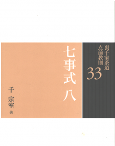 茶道の本や書籍のイメージ